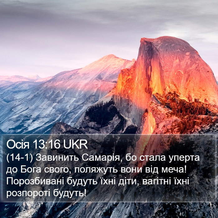 Осія 13:16 UKR Bible Study