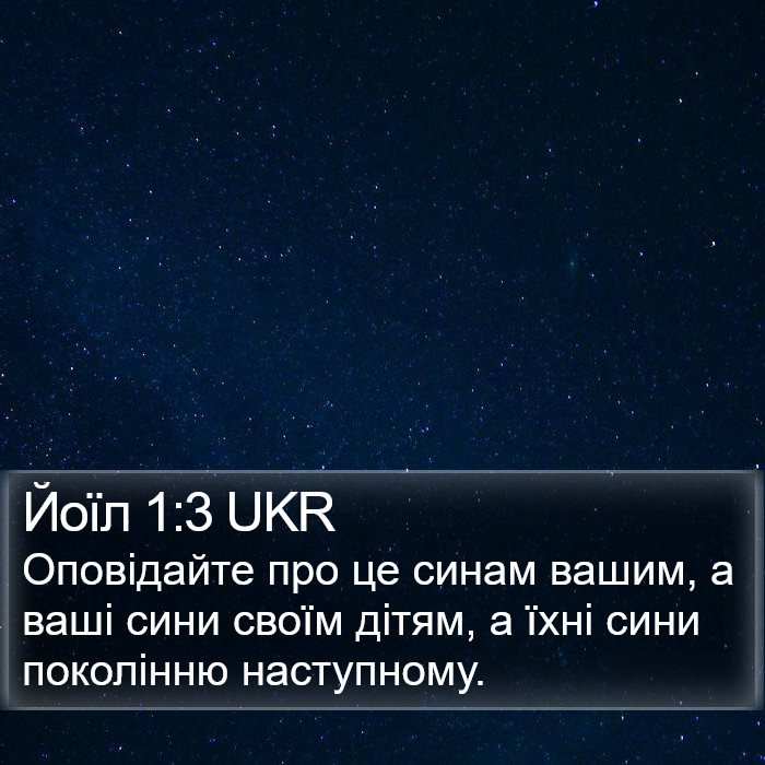 Йоїл 1:3 UKR Bible Study