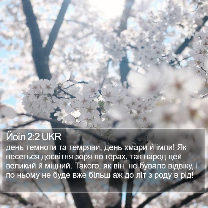 Йоїл 2:2 UKR Bible Study