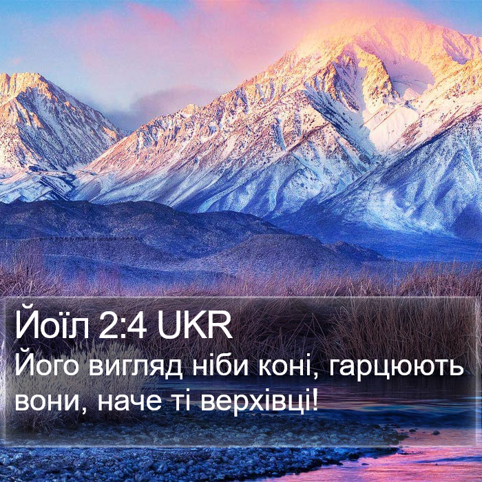 Йоїл 2:4 UKR Bible Study