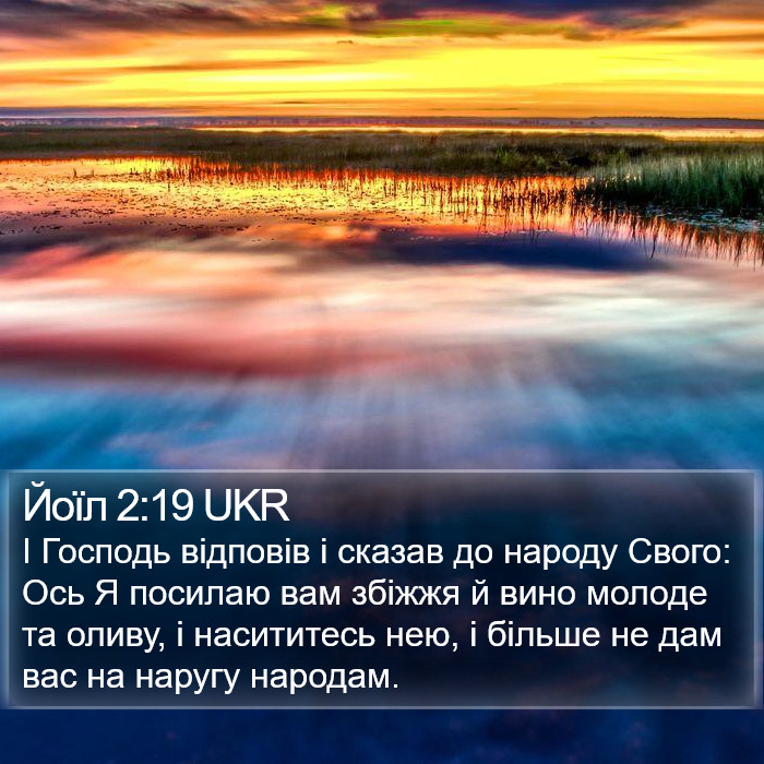 Йоїл 2:19 UKR Bible Study