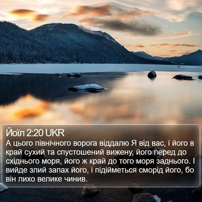 Йоїл 2:20 UKR Bible Study
