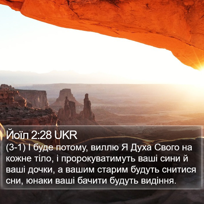 Йоїл 2:28 UKR Bible Study