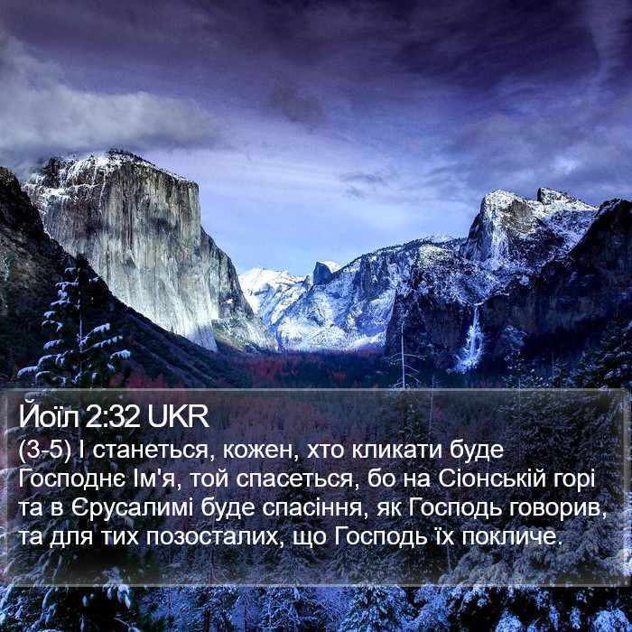 Йоїл 2:32 UKR Bible Study