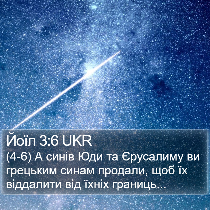 Йоїл 3:6 UKR Bible Study
