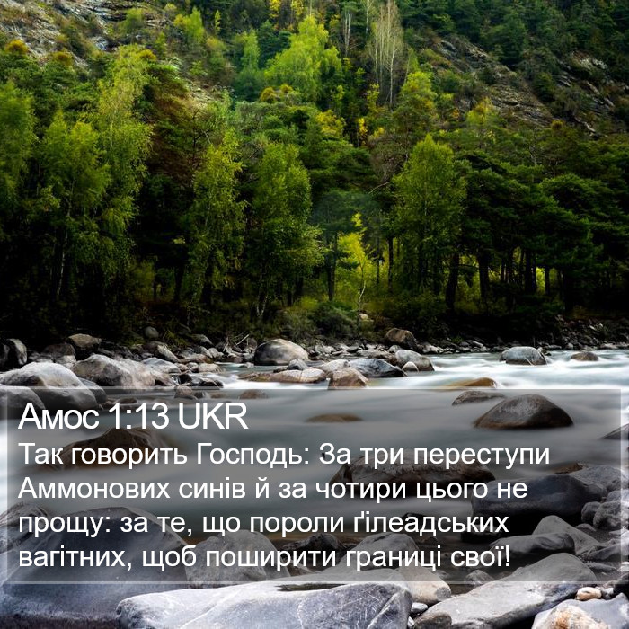 Амос 1:13 UKR Bible Study