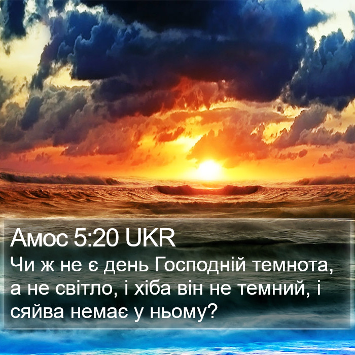 Амос 5:20 UKR Bible Study