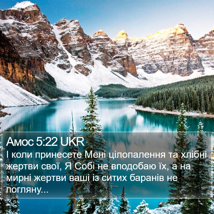 Амос 5:22 UKR Bible Study