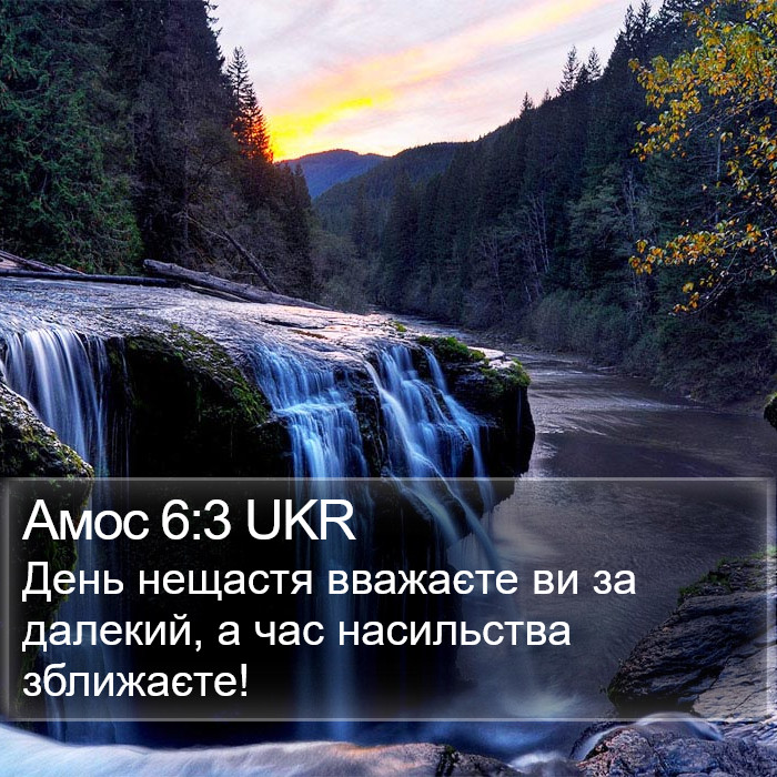 Амос 6:3 UKR Bible Study