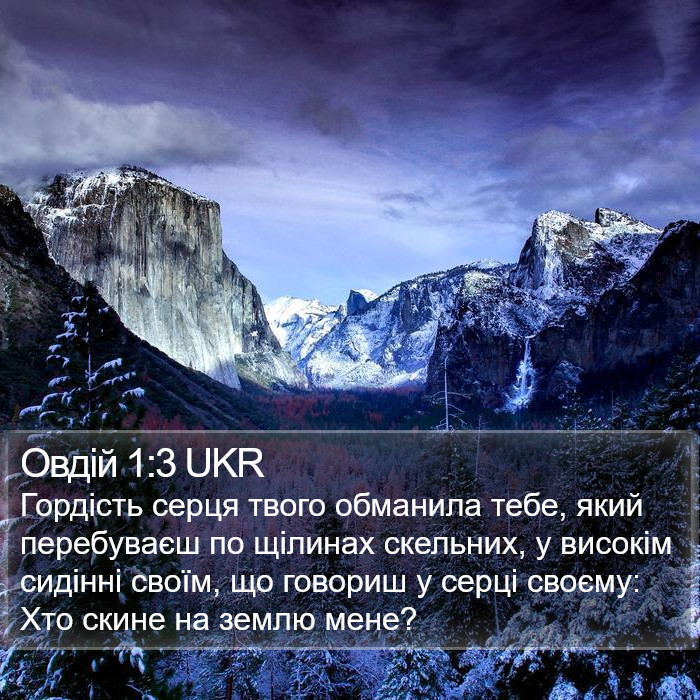 Овдій 1:3 UKR Bible Study