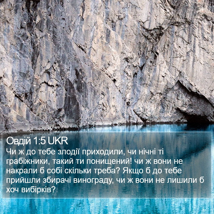 Овдій 1:5 UKR Bible Study