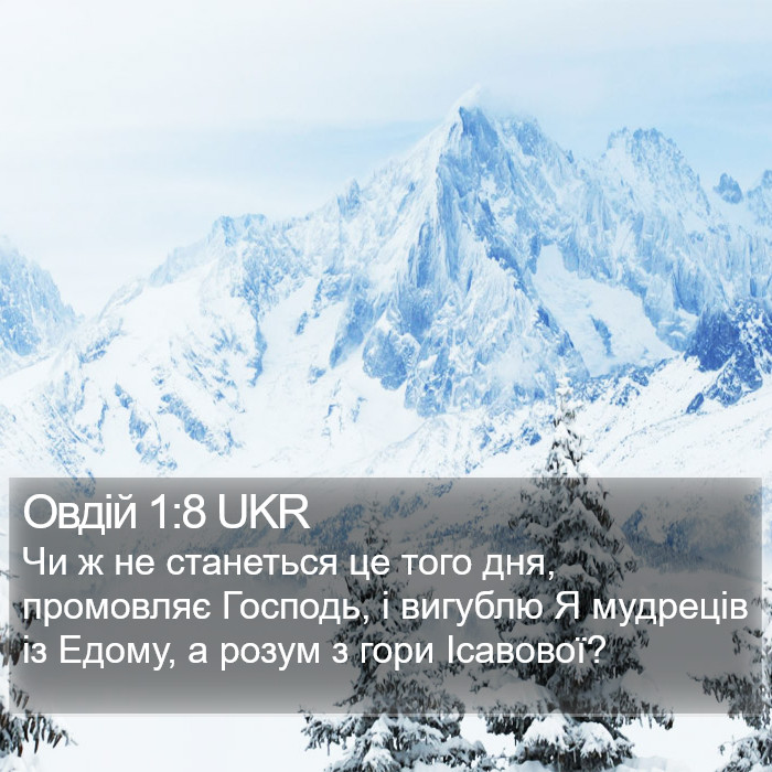 Овдій 1:8 UKR Bible Study