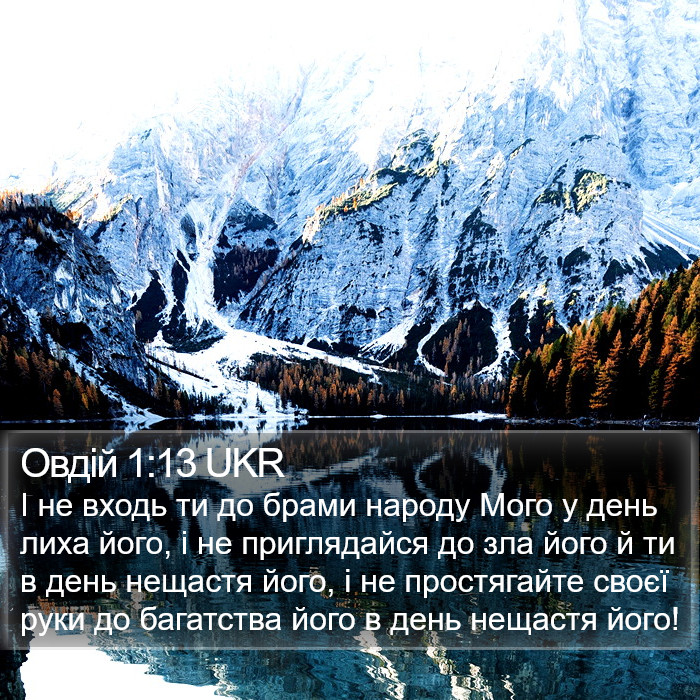 Овдій 1:13 UKR Bible Study