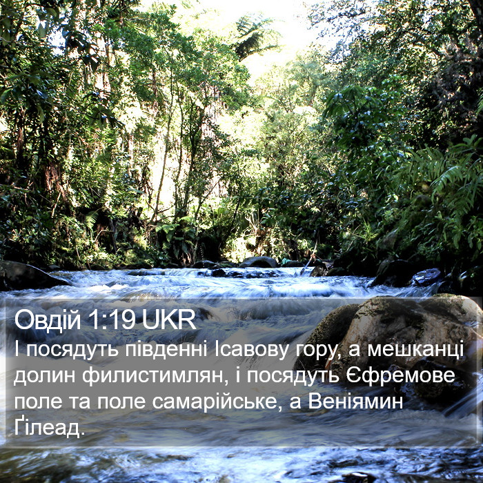 Овдій 1:19 UKR Bible Study