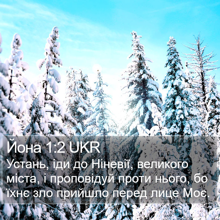 Йона 1:2 UKR Bible Study