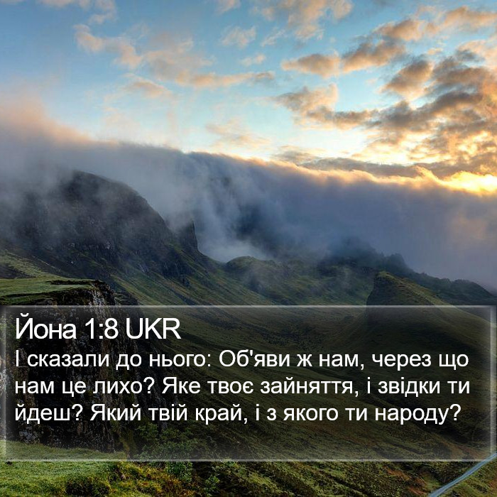 Йона 1:8 UKR Bible Study