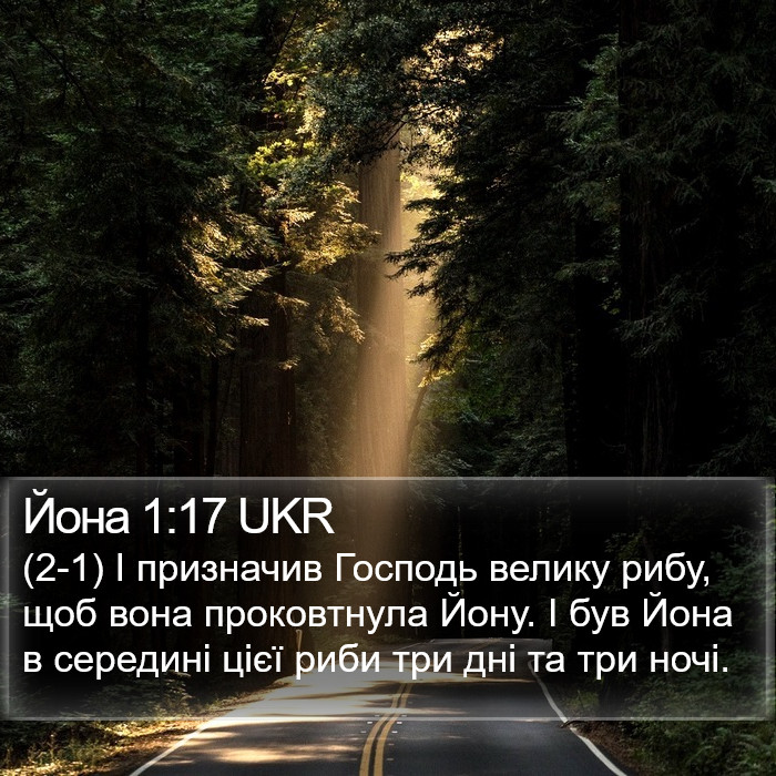 Йона 1:17 UKR Bible Study