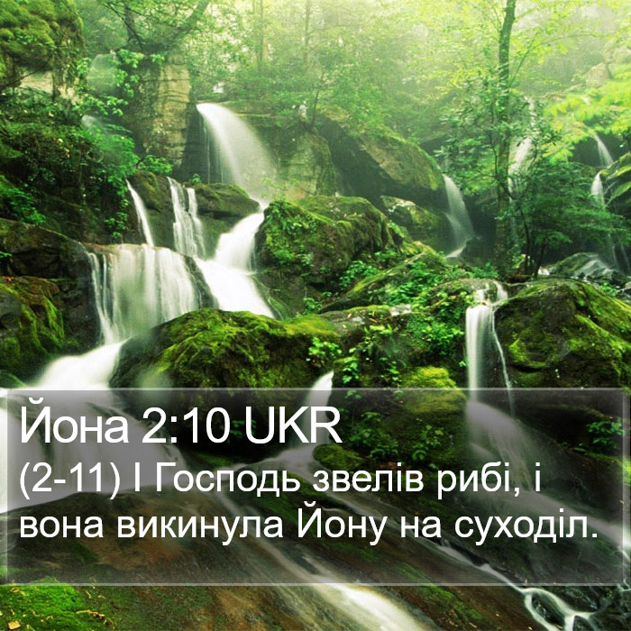 Йона 2:10 UKR Bible Study