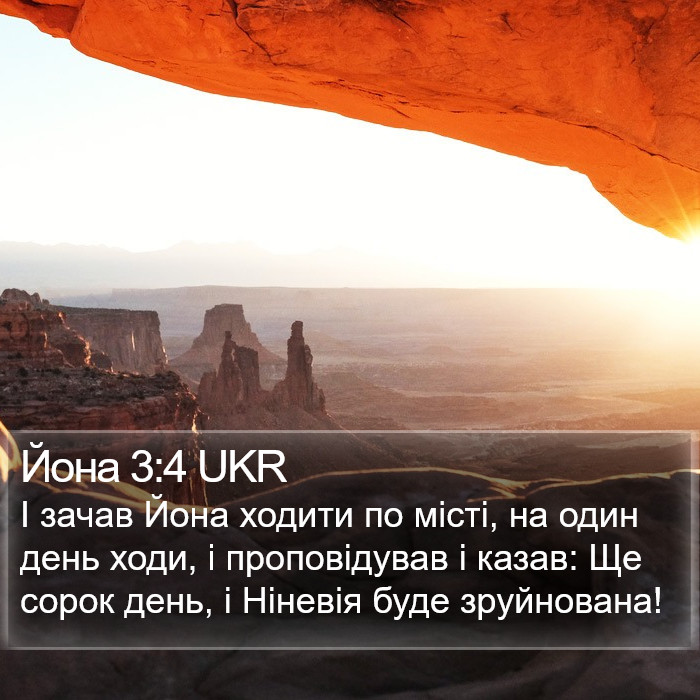 Йона 3:4 UKR Bible Study