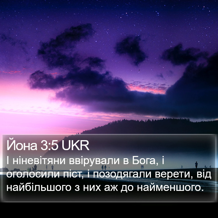 Йона 3:5 UKR Bible Study