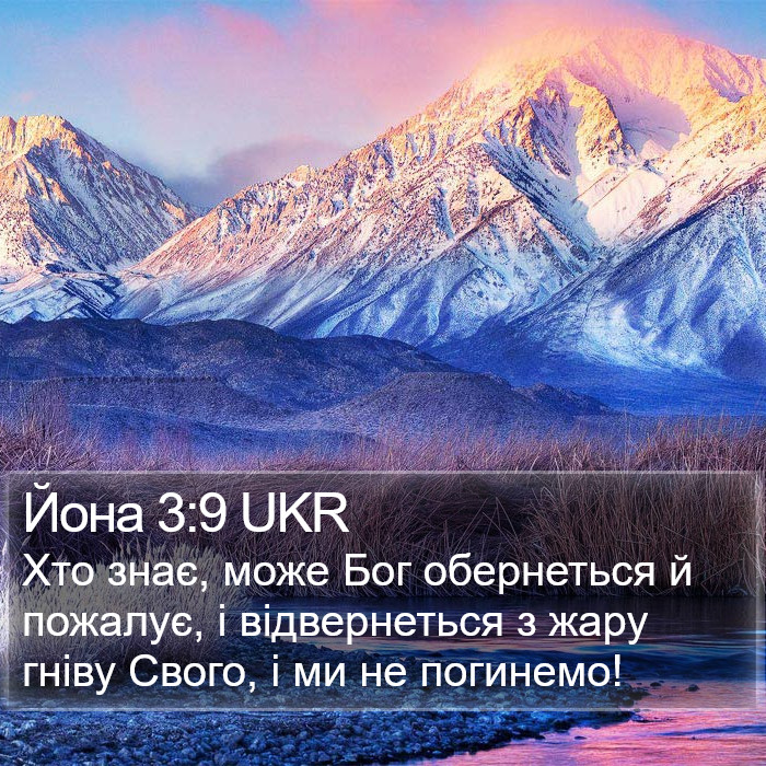 Йона 3:9 UKR Bible Study