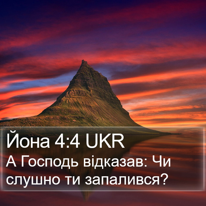 Йона 4:4 UKR Bible Study