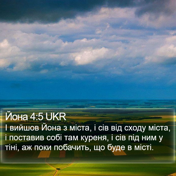 Йона 4:5 UKR Bible Study