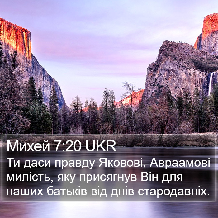 Михей 7:20 UKR Bible Study