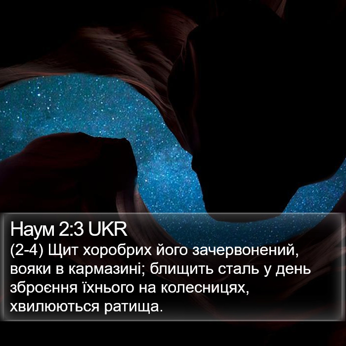 Наум 2:3 UKR Bible Study