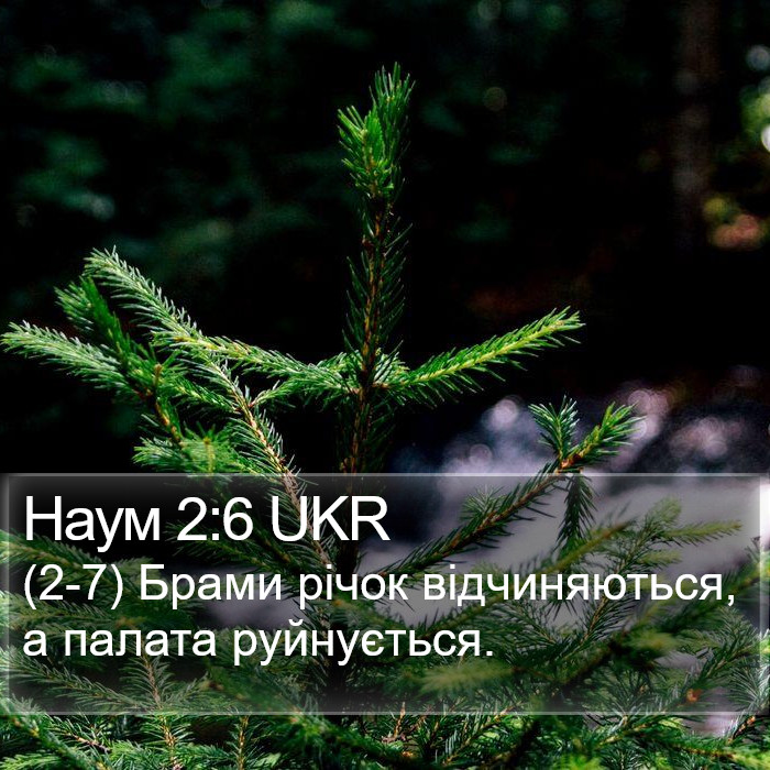 Наум 2:6 UKR Bible Study