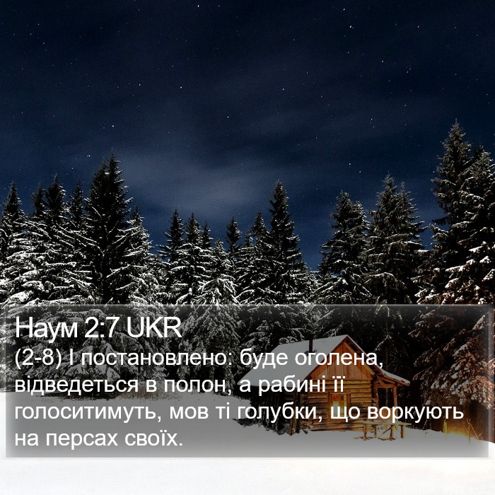 Наум 2:7 UKR Bible Study