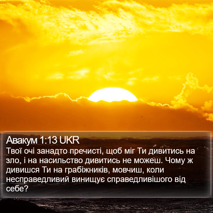 Авакум 1:13 UKR Bible Study