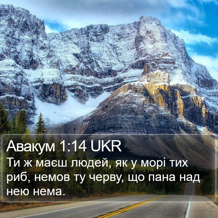 Авакум 1:14 UKR Bible Study