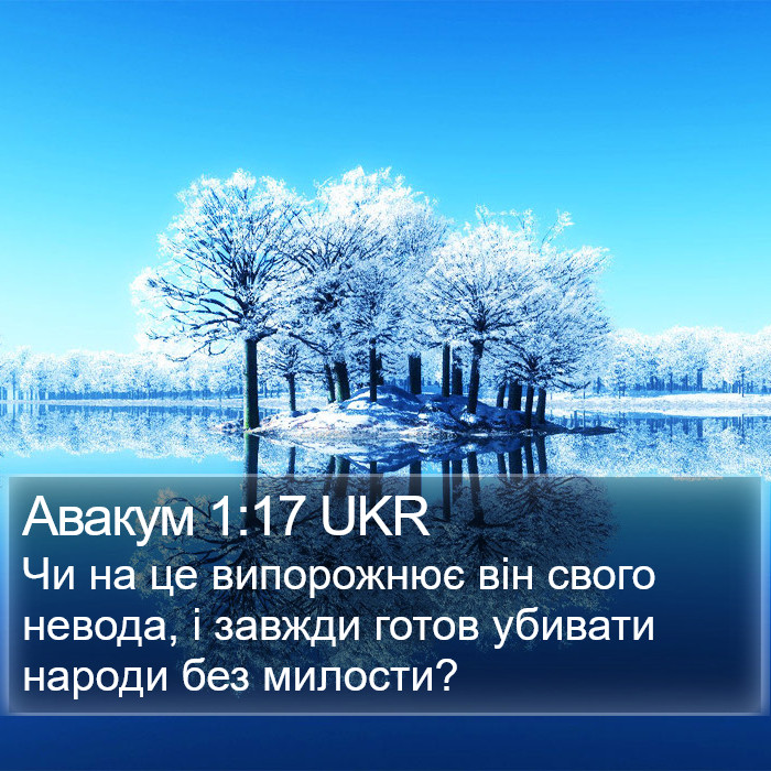 Авакум 1:17 UKR Bible Study