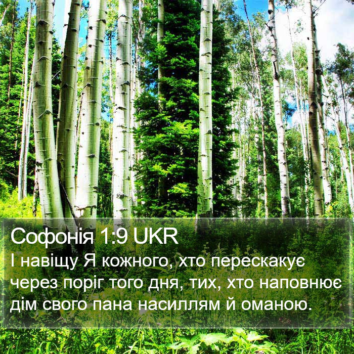 Софонія 1:9 UKR Bible Study