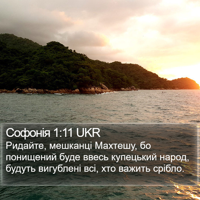 Софонія 1:11 UKR Bible Study