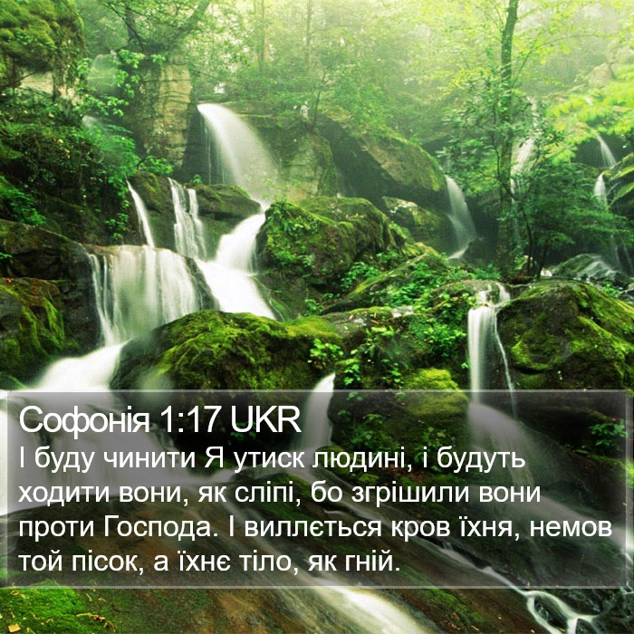 Софонія 1:17 UKR Bible Study