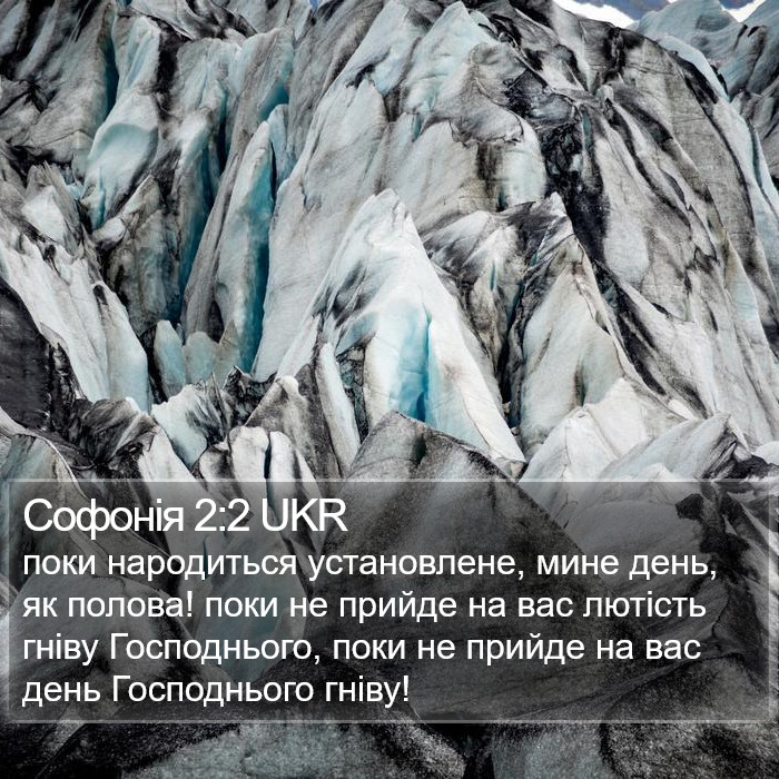 Софонія 2:2 UKR Bible Study