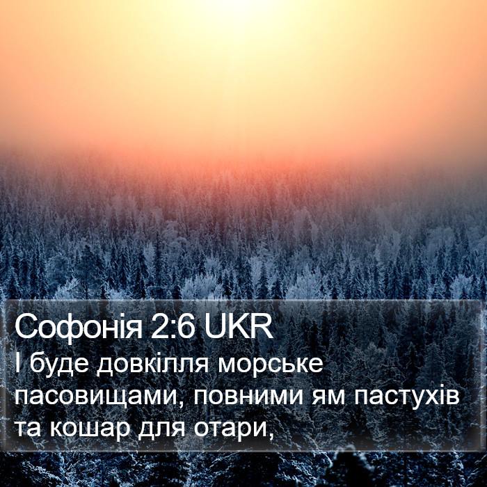 Софонія 2:6 UKR Bible Study