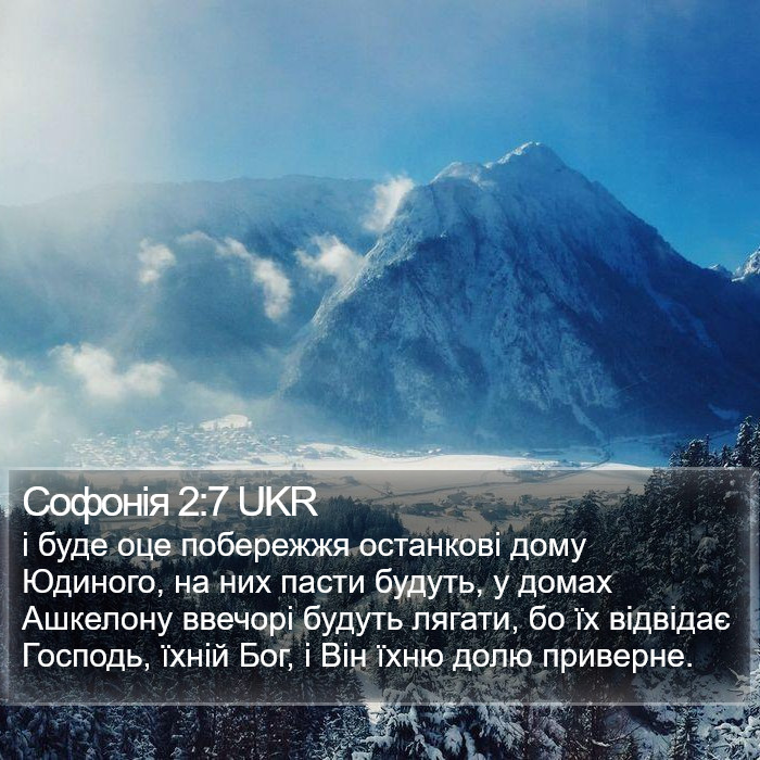 Софонія 2:7 UKR Bible Study