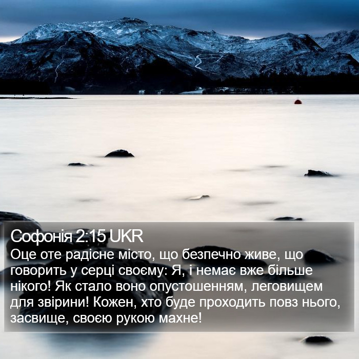 Софонія 2:15 UKR Bible Study