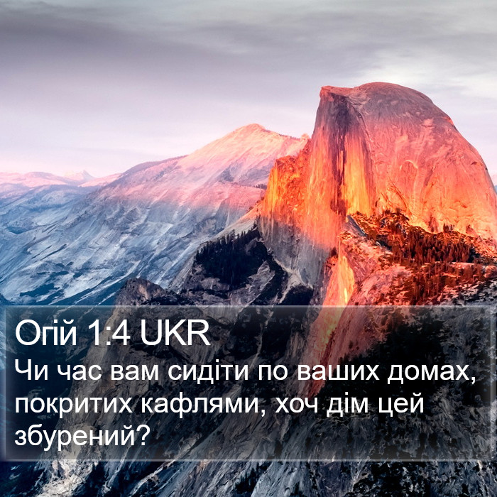 Огій 1:4 UKR Bible Study