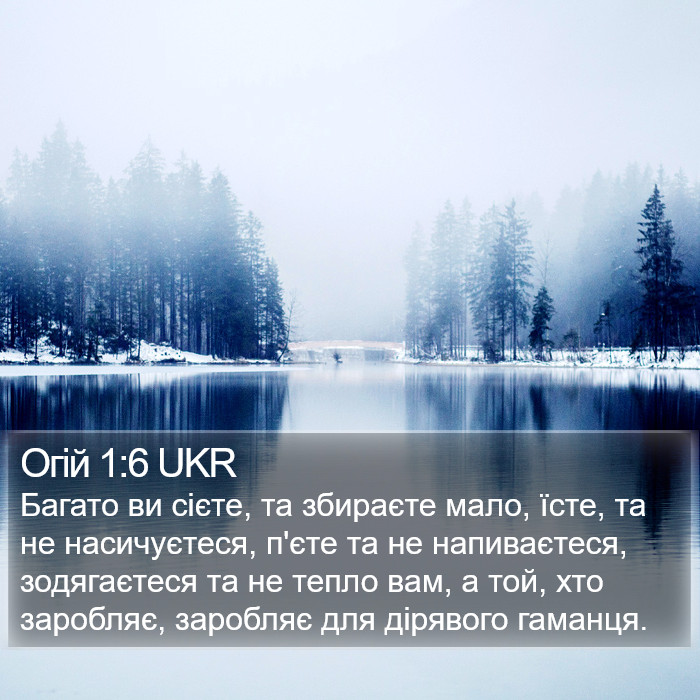 Огій 1:6 UKR Bible Study