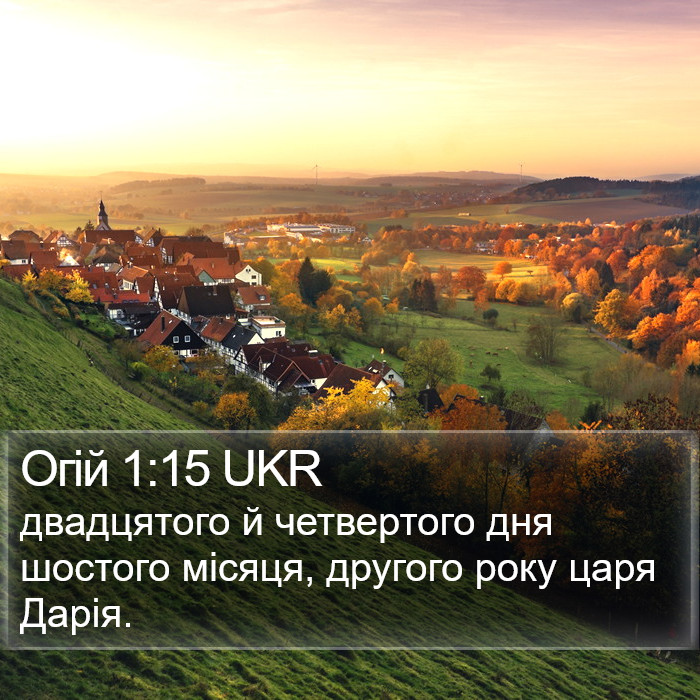 Огій 1:15 UKR Bible Study