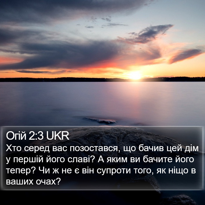 Огій 2:3 UKR Bible Study