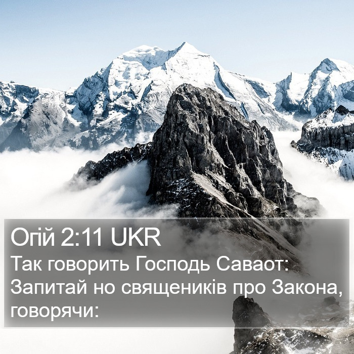 Огій 2:11 UKR Bible Study