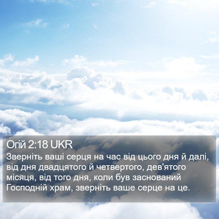 Огій 2:18 UKR Bible Study