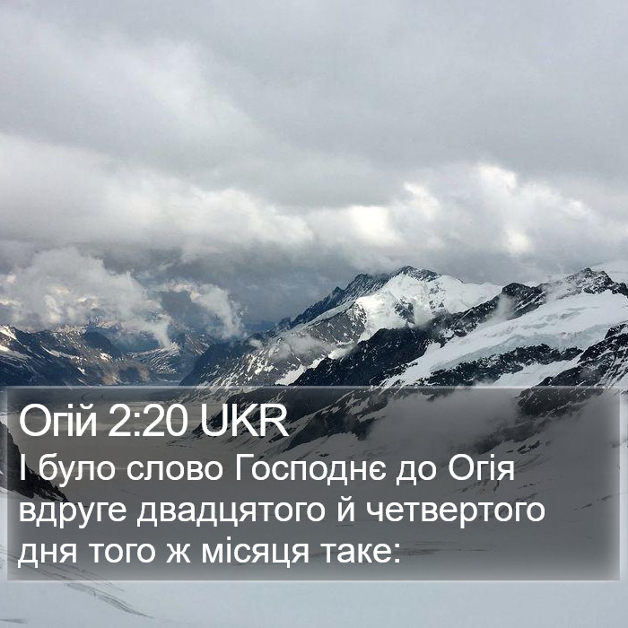 Огій 2:20 UKR Bible Study