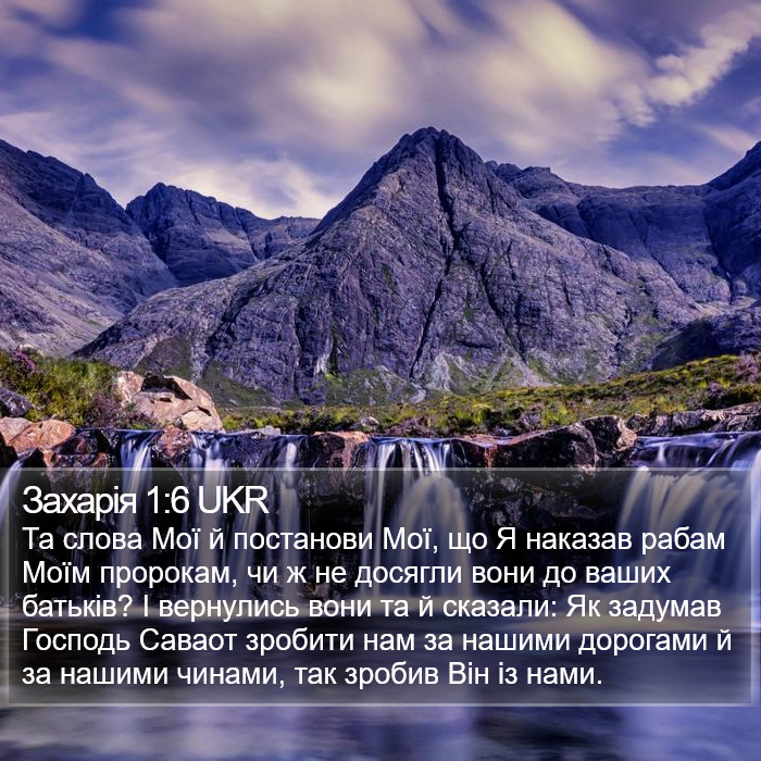 Захарія 1:6 UKR Bible Study