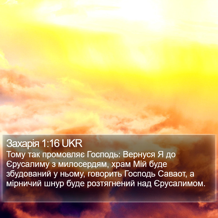 Захарія 1:16 UKR Bible Study